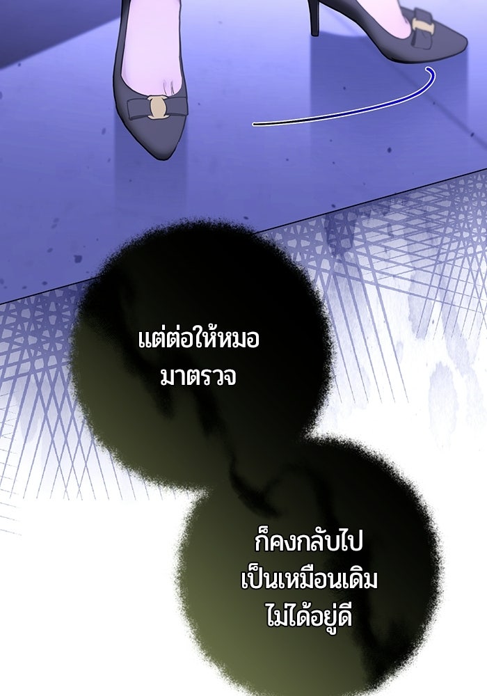 แด่ดยุกผู้สมบูรณ์แบบ - หน้า 34