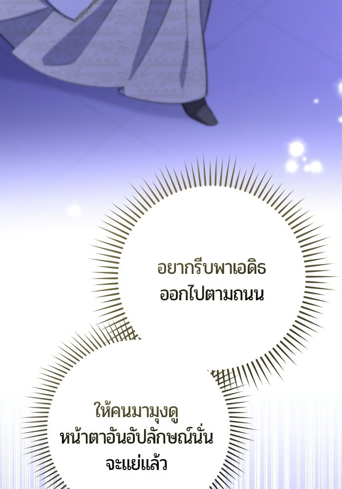 แด่ดยุกผู้สมบูรณ์แบบ - หน้า 44