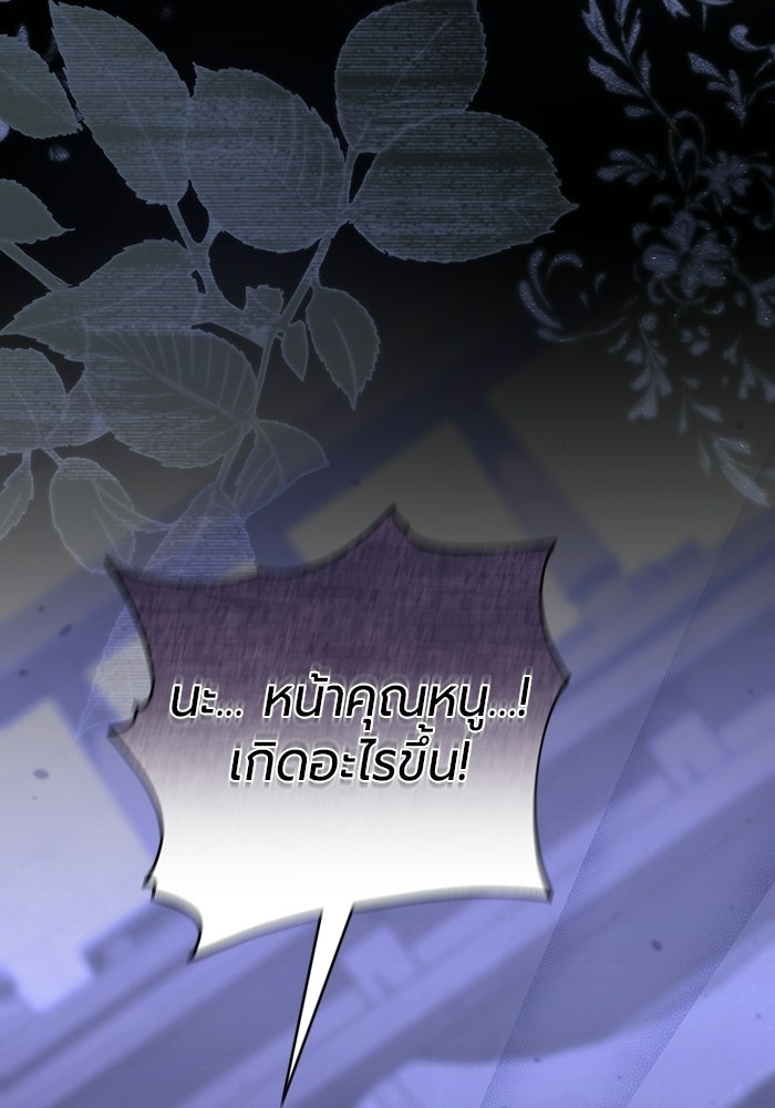 แด่ดยุกผู้สมบูรณ์แบบ - หน้า 59