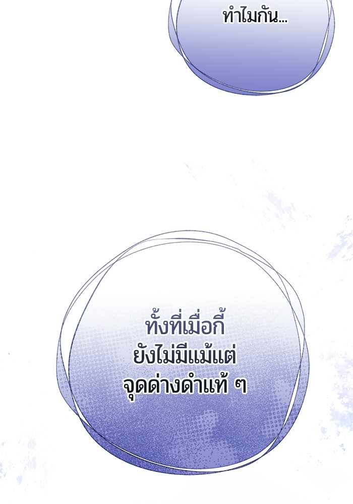 แด่ดยุกผู้สมบูรณ์แบบ - หน้า 6