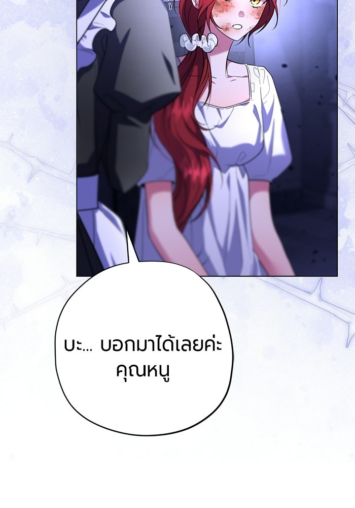 แด่ดยุกผู้สมบูรณ์แบบ - หน้า 63