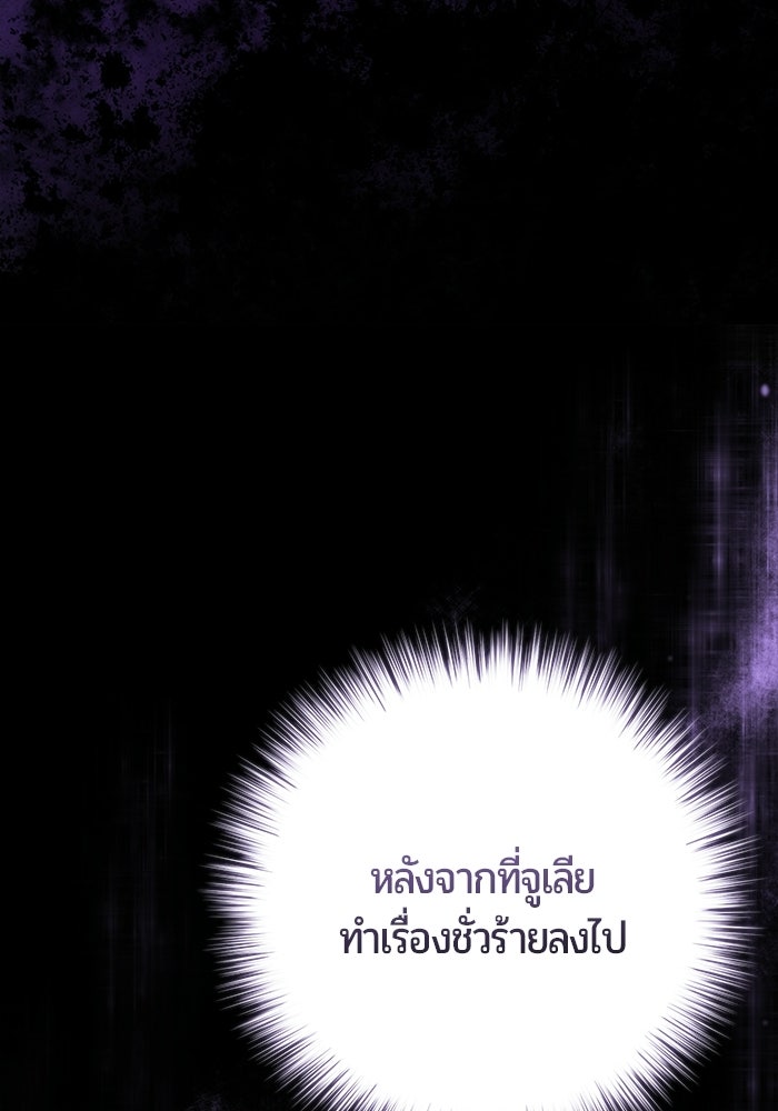 แด่ดยุกผู้สมบูรณ์แบบ - หน้า 73