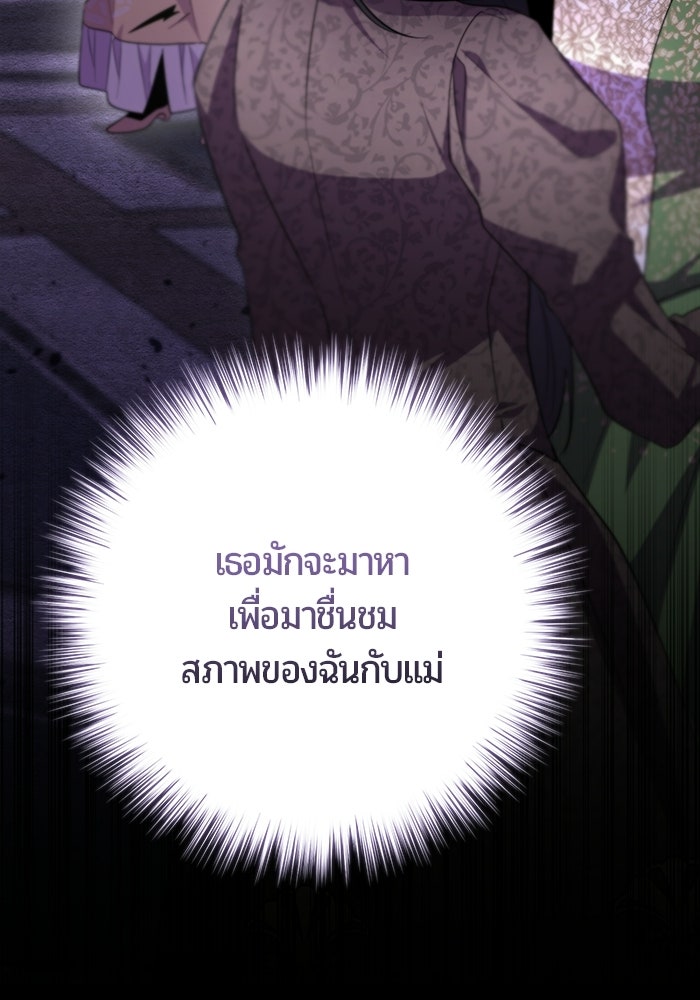 แด่ดยุกผู้สมบูรณ์แบบ - หน้า 76