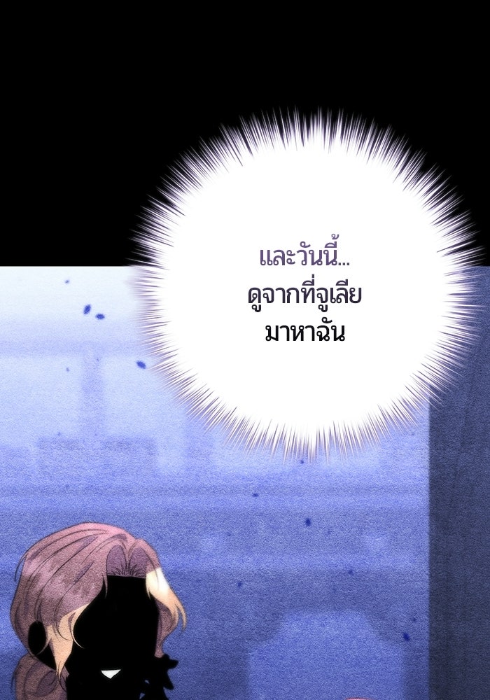 แด่ดยุกผู้สมบูรณ์แบบ - หน้า 77