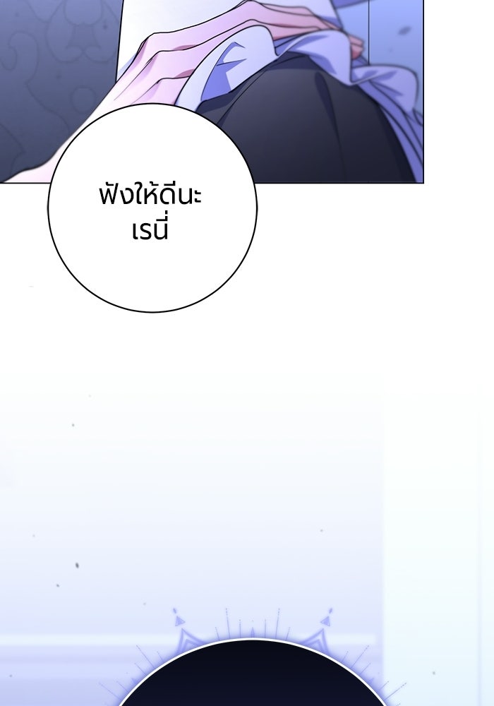 แด่ดยุกผู้สมบูรณ์แบบ - หน้า 83
