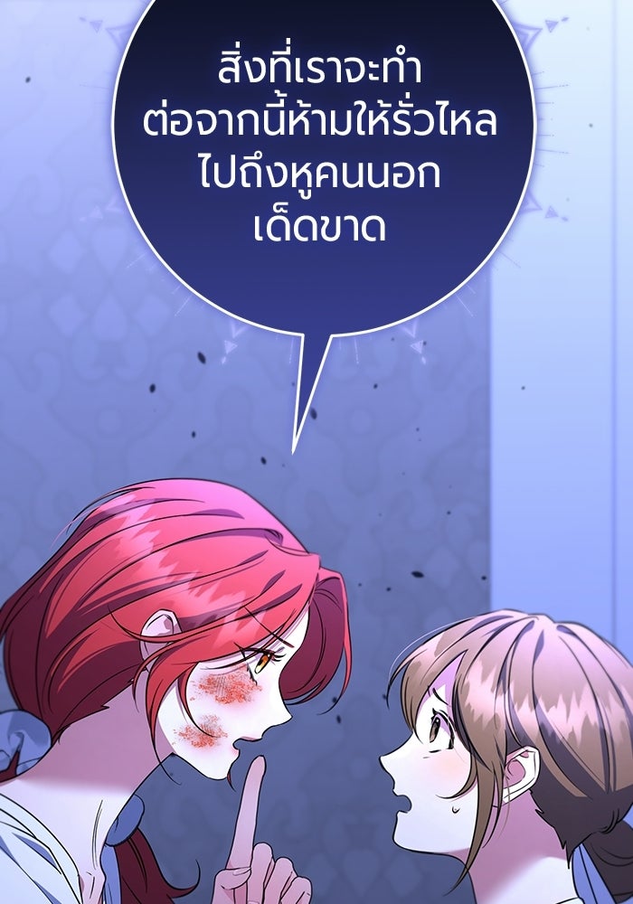 แด่ดยุกผู้สมบูรณ์แบบ - หน้า 84