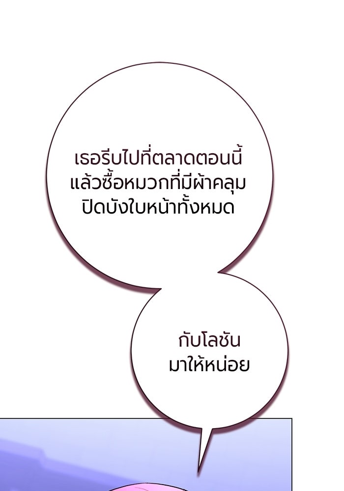 แด่ดยุกผู้สมบูรณ์แบบ - หน้า 86
