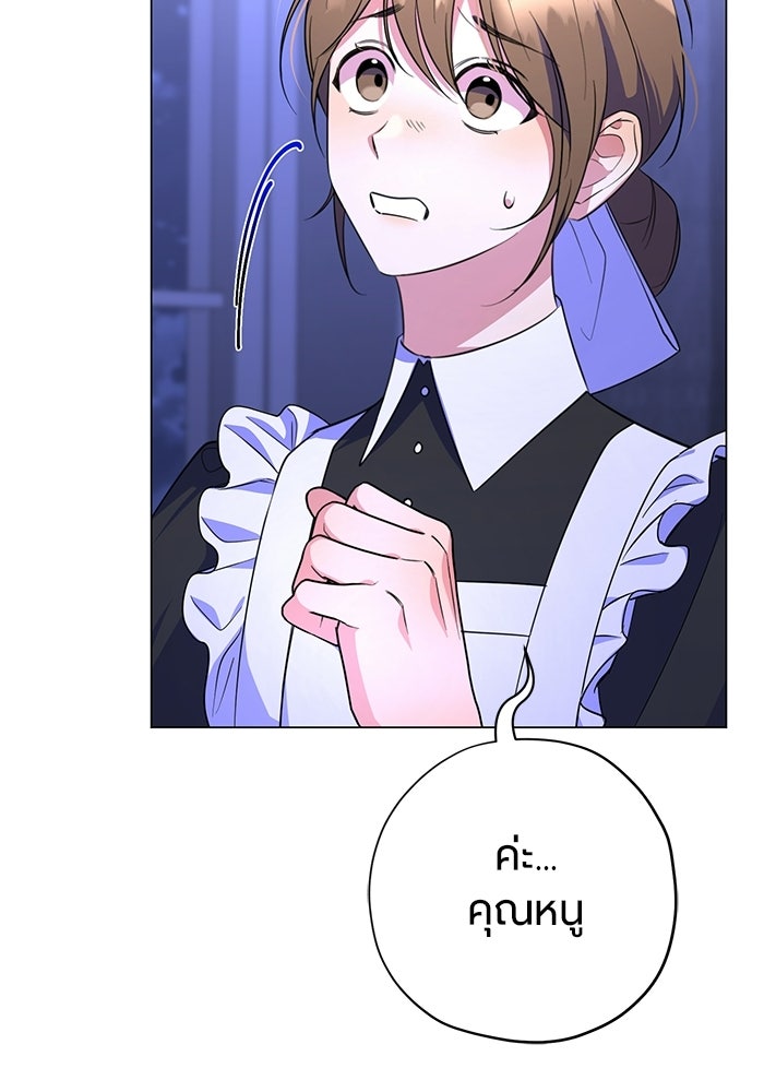 แด่ดยุกผู้สมบูรณ์แบบ - หน้า 89