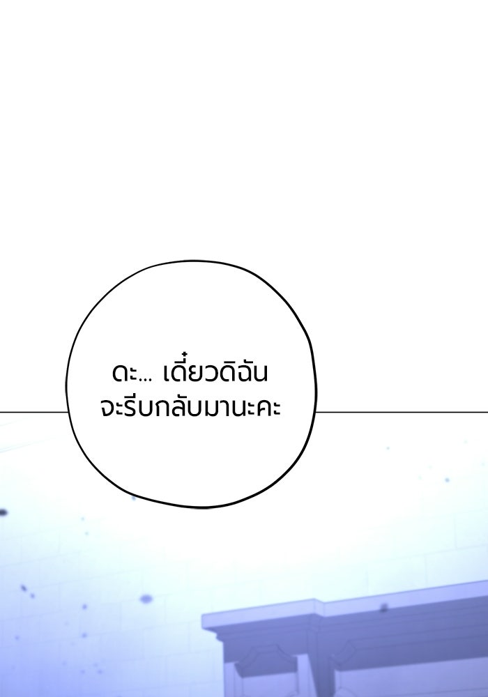 แด่ดยุกผู้สมบูรณ์แบบ - หน้า 90