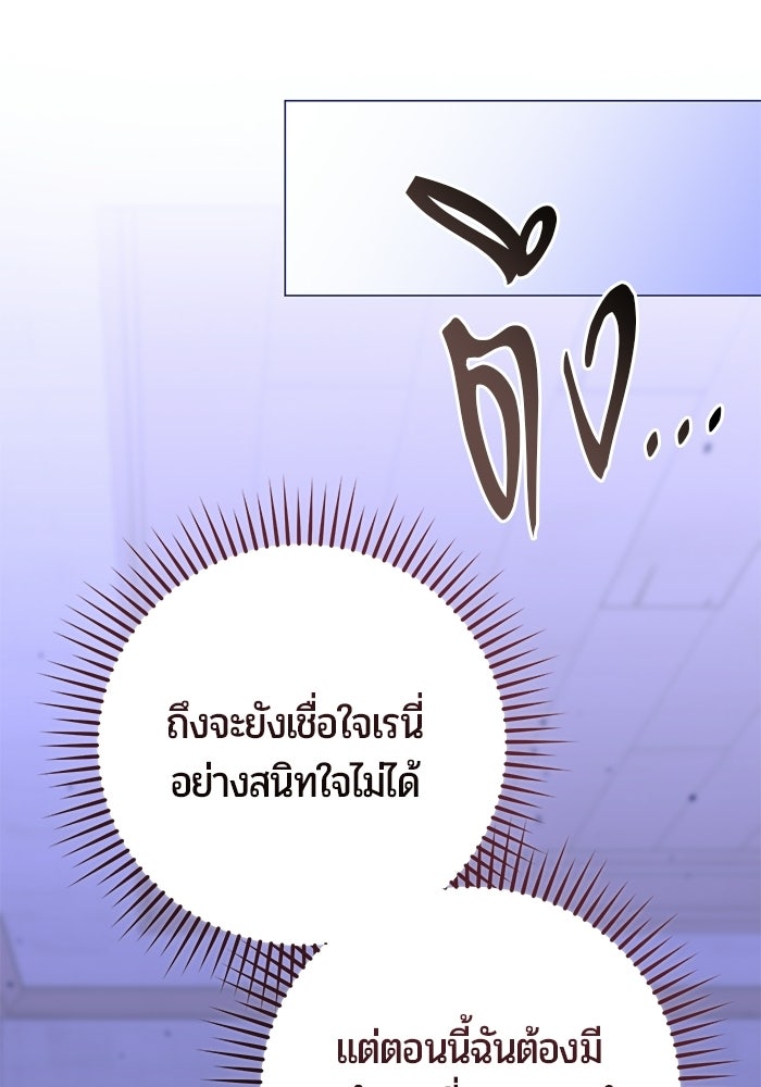 แด่ดยุกผู้สมบูรณ์แบบ - หน้า 92
