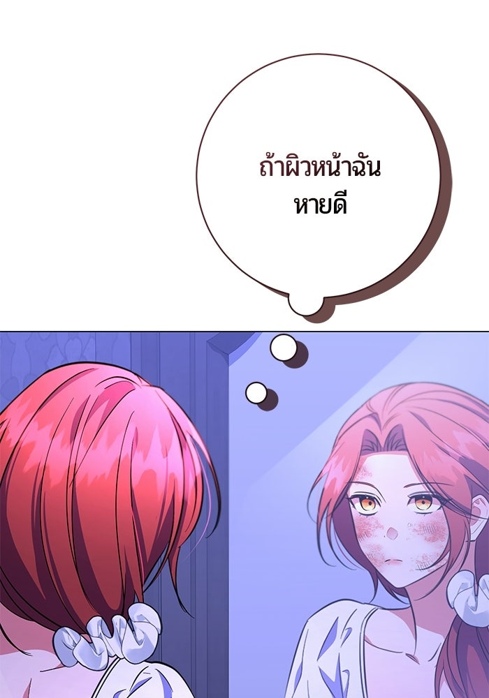 แด่ดยุกผู้สมบูรณ์แบบ - หน้า 96