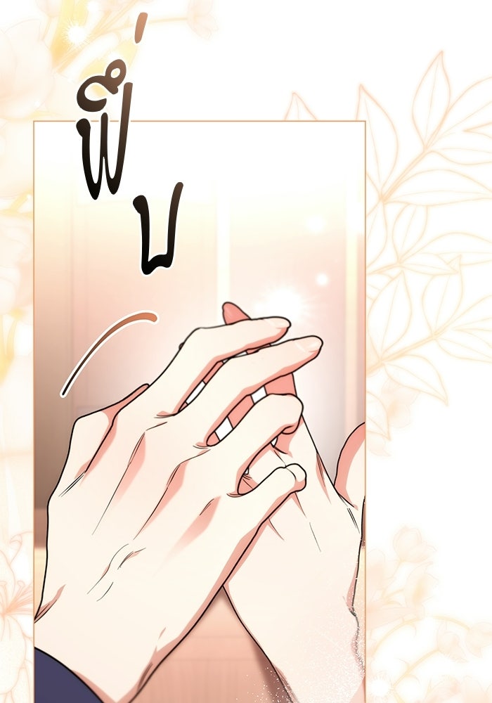แด่ดยุกผู้สมบูรณ์แบบ - หน้า 103