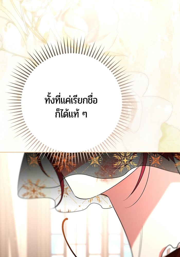 แด่ดยุกผู้สมบูรณ์แบบ - หน้า 110