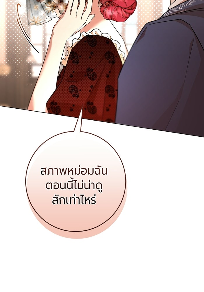 แด่ดยุกผู้สมบูรณ์แบบ - หน้า 115