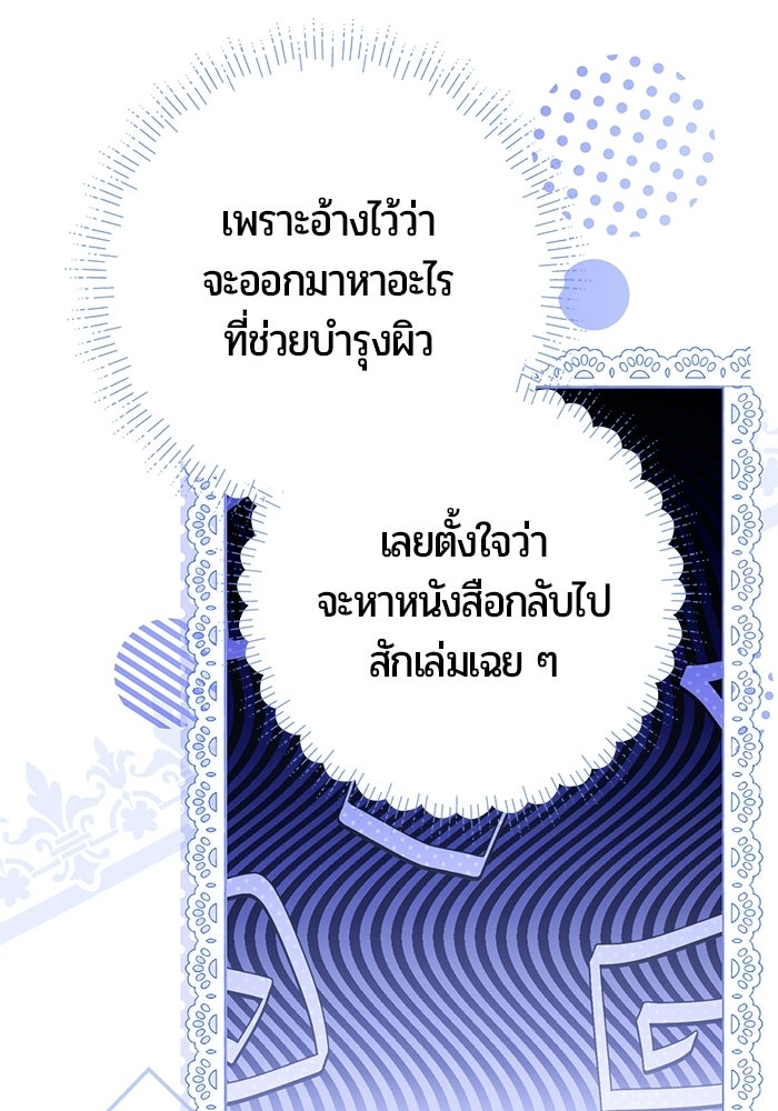 แด่ดยุกผู้สมบูรณ์แบบ - หน้า 116