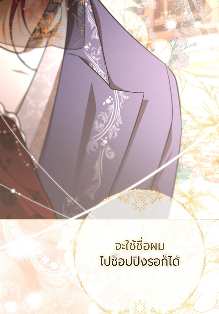 แด่ดยุกผู้สมบูรณ์แบบ - หน้า 129