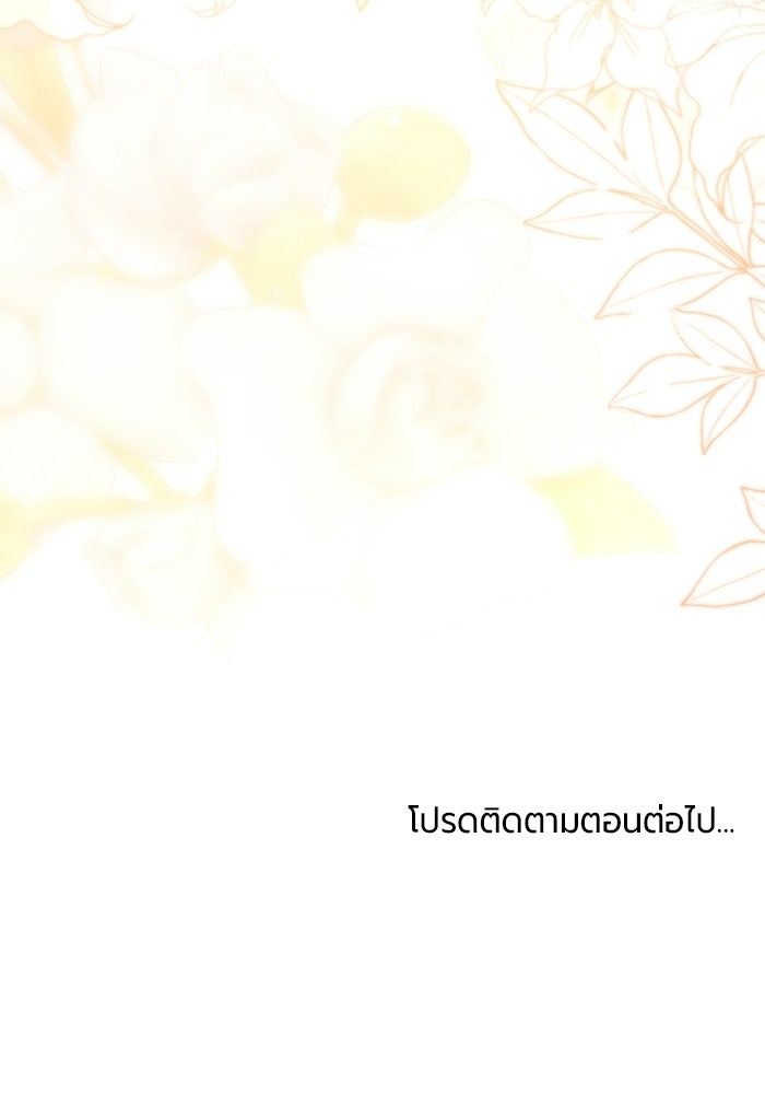 แด่ดยุกผู้สมบูรณ์แบบ - หน้า 136