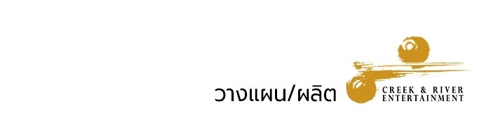 แด่ดยุกผู้สมบูรณ์แบบ - หน้า 137