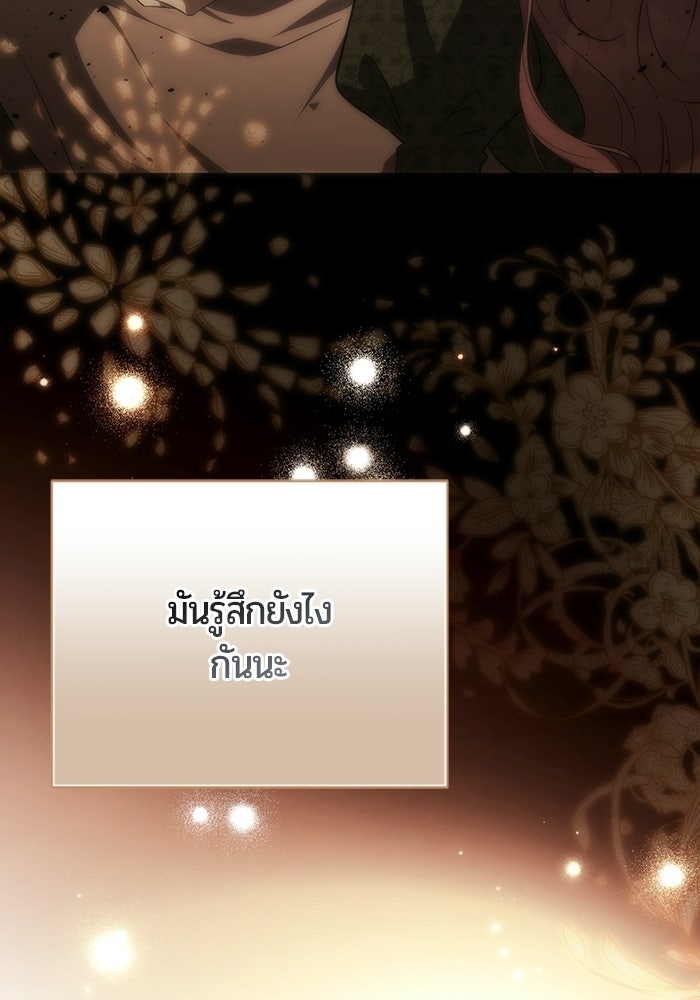 แด่ดยุกผู้สมบูรณ์แบบ - หน้า 14
