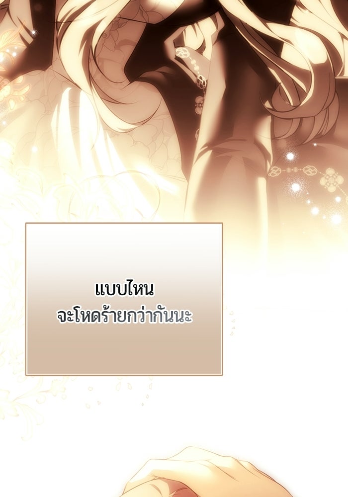 แด่ดยุกผู้สมบูรณ์แบบ - หน้า 16