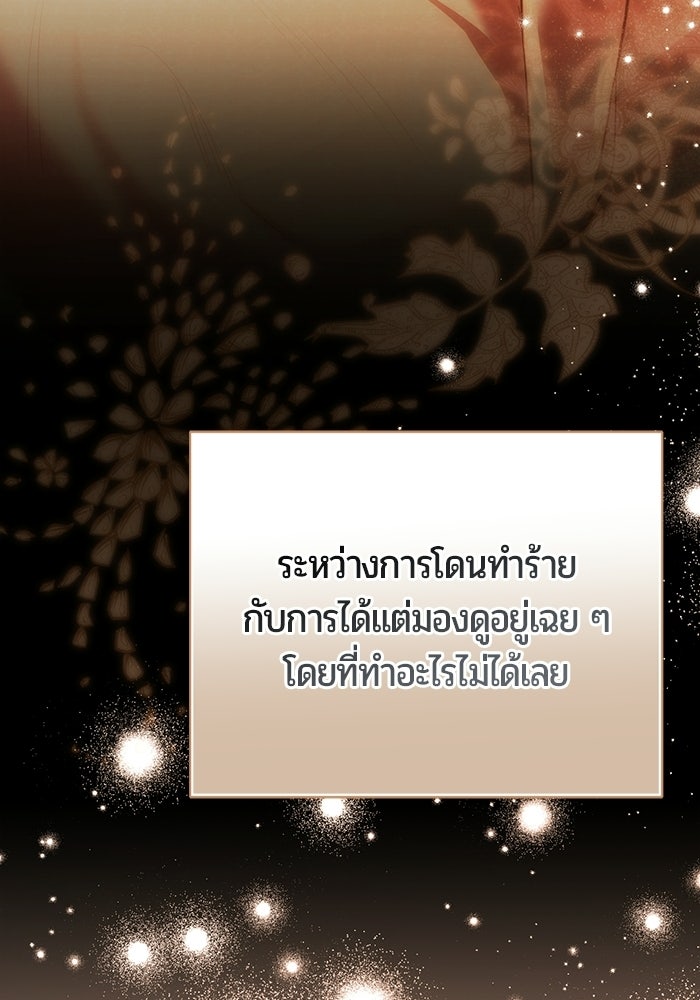 แด่ดยุกผู้สมบูรณ์แบบ - หน้า 18