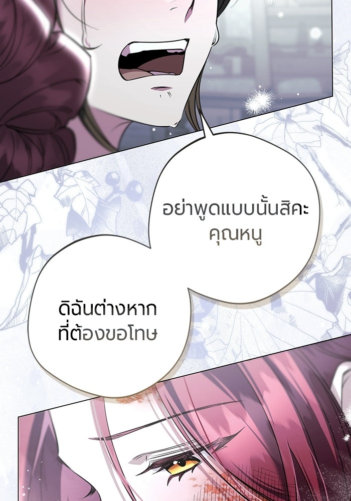 แด่ดยุกผู้สมบูรณ์แบบ - หน้า 22