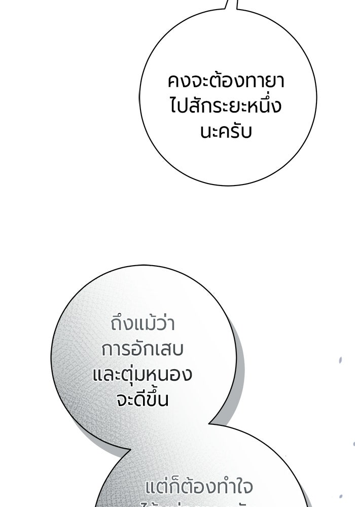 แด่ดยุกผู้สมบูรณ์แบบ - หน้า 3