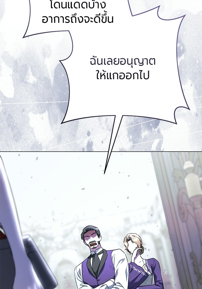 แด่ดยุกผู้สมบูรณ์แบบ - หน้า 31