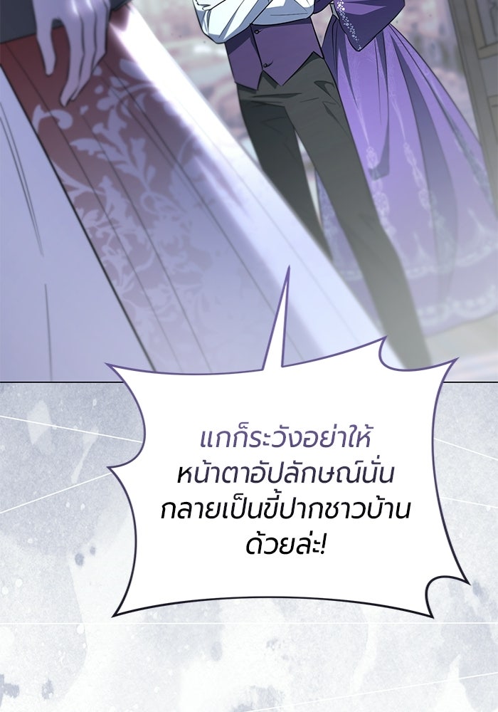 แด่ดยุกผู้สมบูรณ์แบบ - หน้า 32