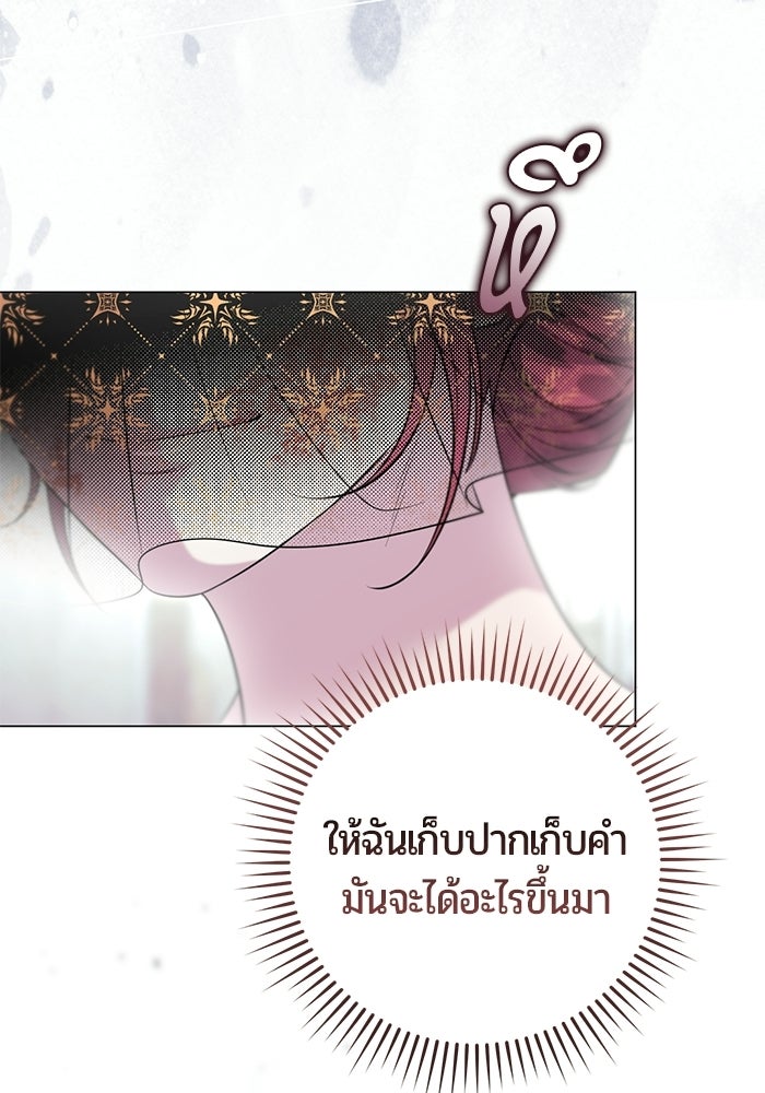 แด่ดยุกผู้สมบูรณ์แบบ - หน้า 33