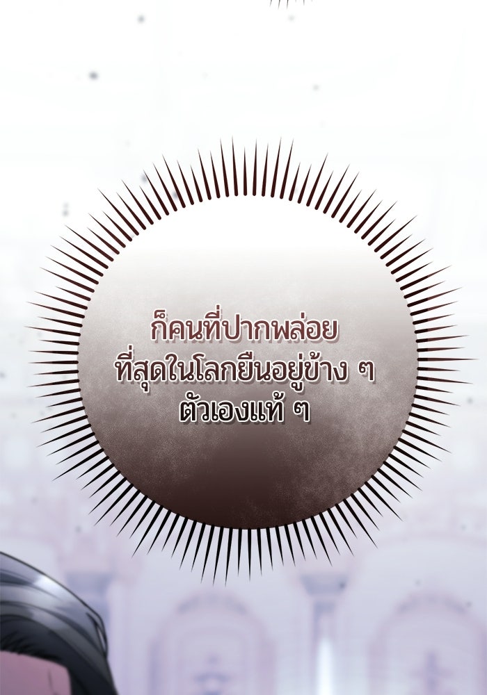 แด่ดยุกผู้สมบูรณ์แบบ - หน้า 34