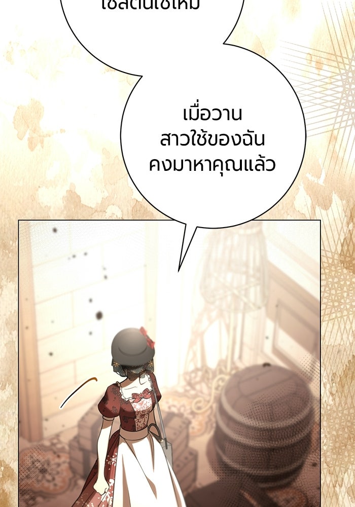 แด่ดยุกผู้สมบูรณ์แบบ - หน้า 40