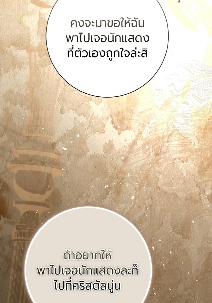 แด่ดยุกผู้สมบูรณ์แบบ - หน้า 44