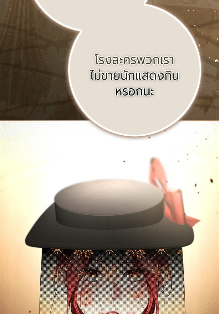 แด่ดยุกผู้สมบูรณ์แบบ - หน้า 45
