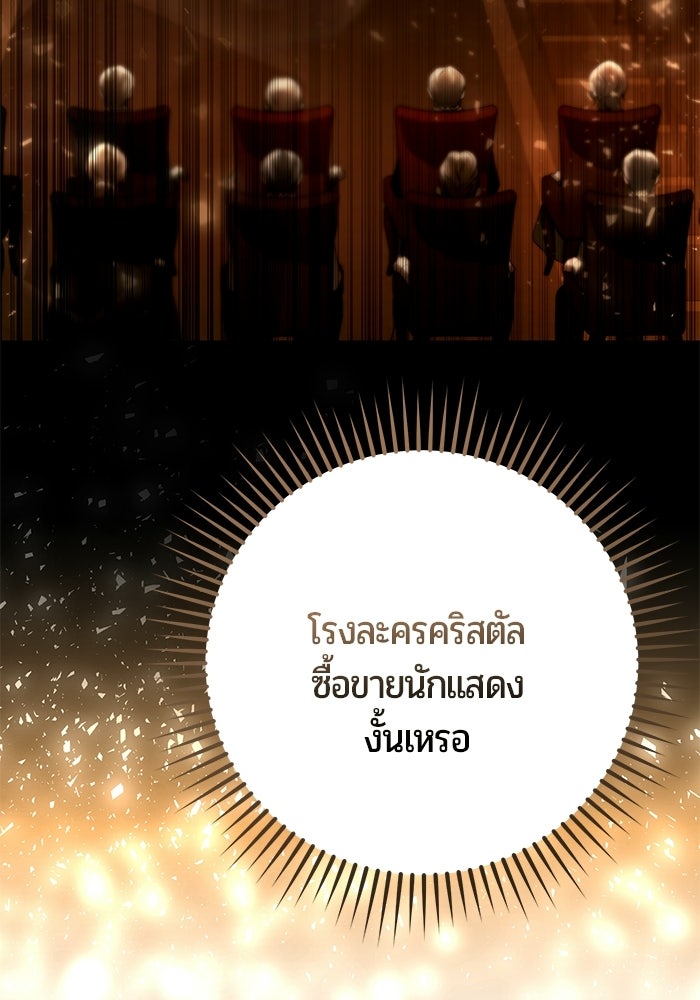 แด่ดยุกผู้สมบูรณ์แบบ - หน้า 49