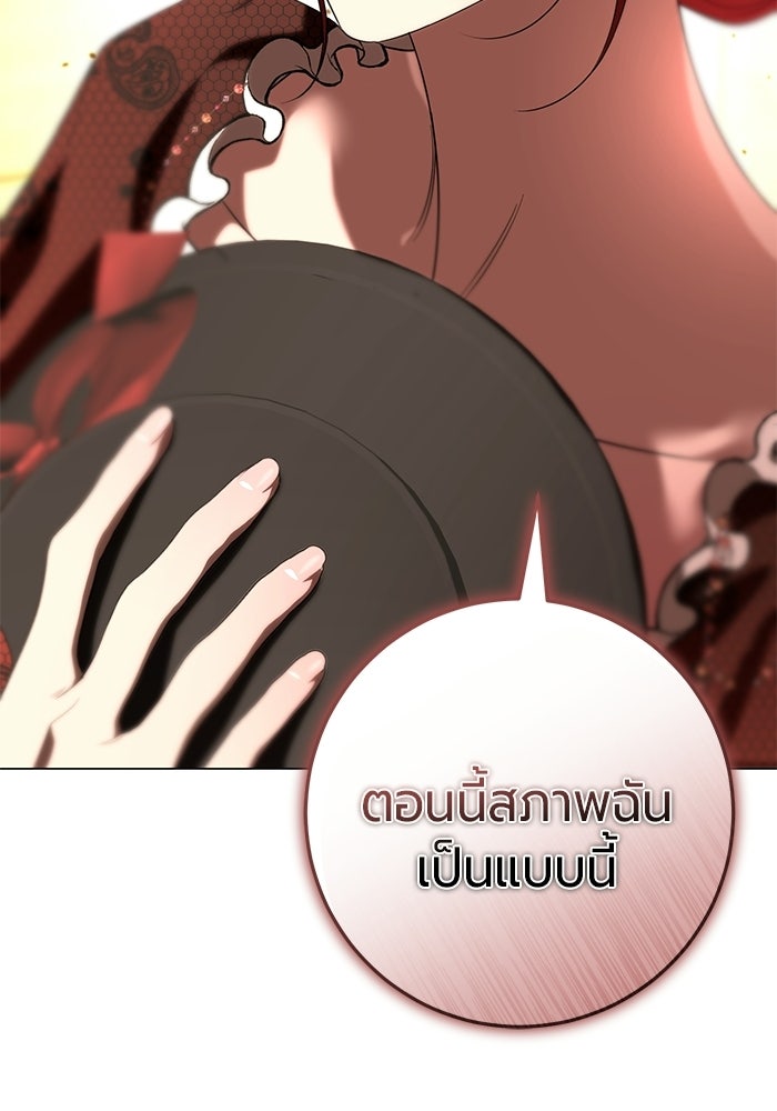 แด่ดยุกผู้สมบูรณ์แบบ - หน้า 56