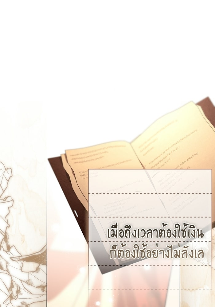 แด่ดยุกผู้สมบูรณ์แบบ - หน้า 57