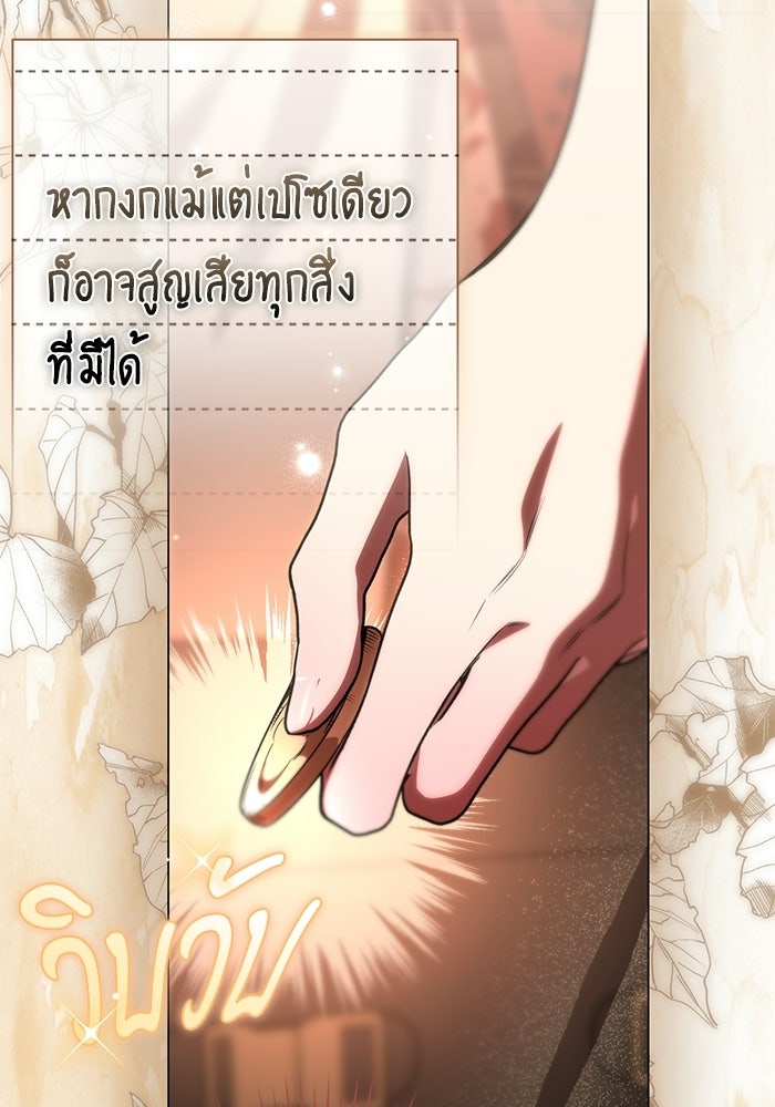 แด่ดยุกผู้สมบูรณ์แบบ - หน้า 58