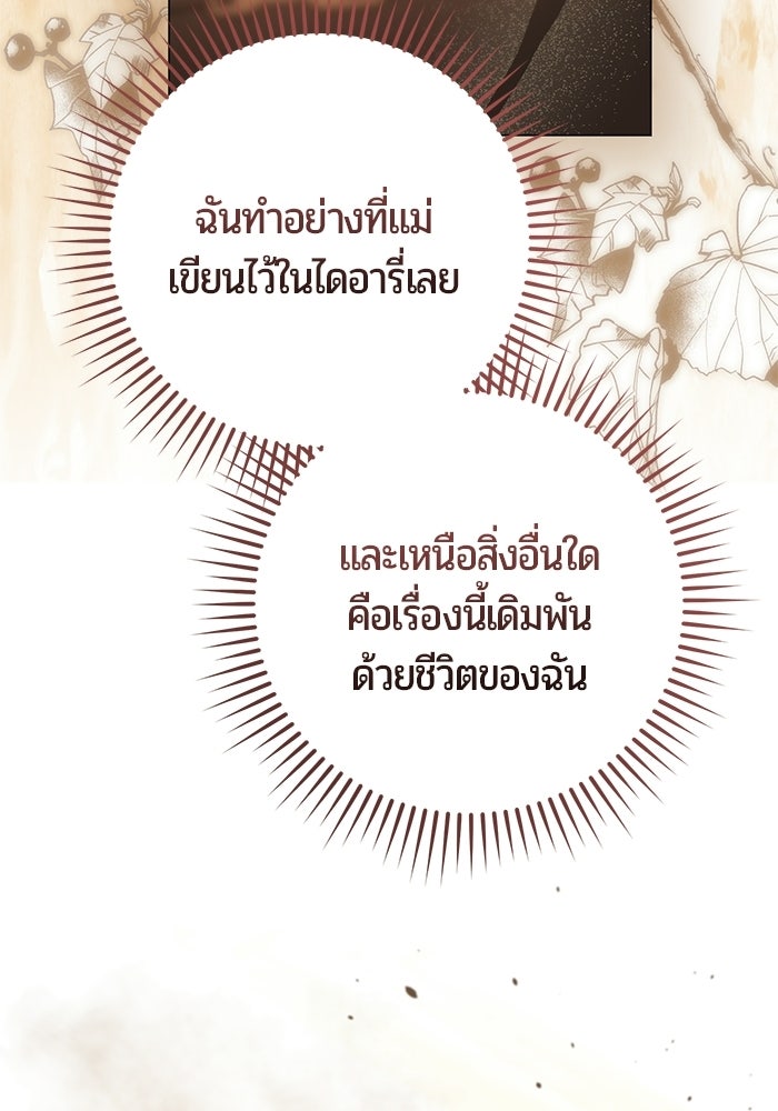 แด่ดยุกผู้สมบูรณ์แบบ - หน้า 59