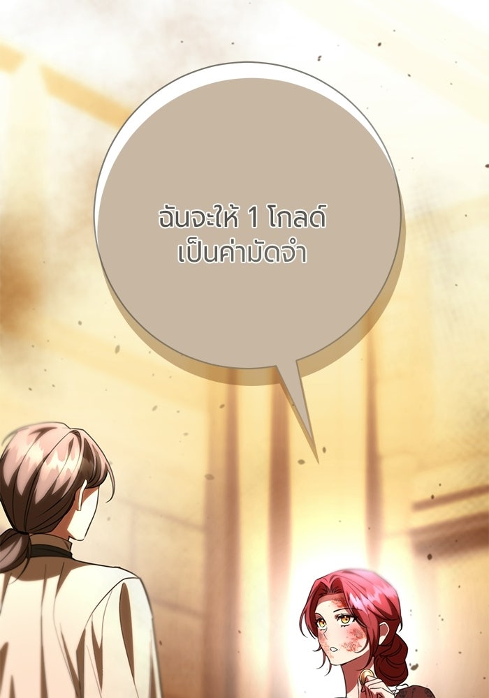 แด่ดยุกผู้สมบูรณ์แบบ - หน้า 60