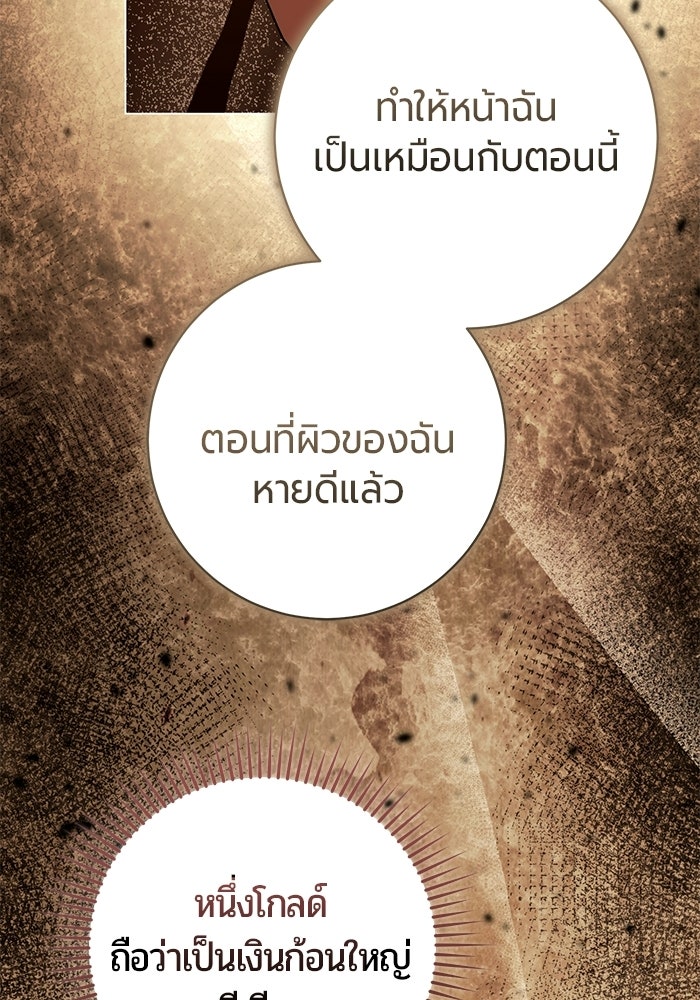 แด่ดยุกผู้สมบูรณ์แบบ - หน้า 64