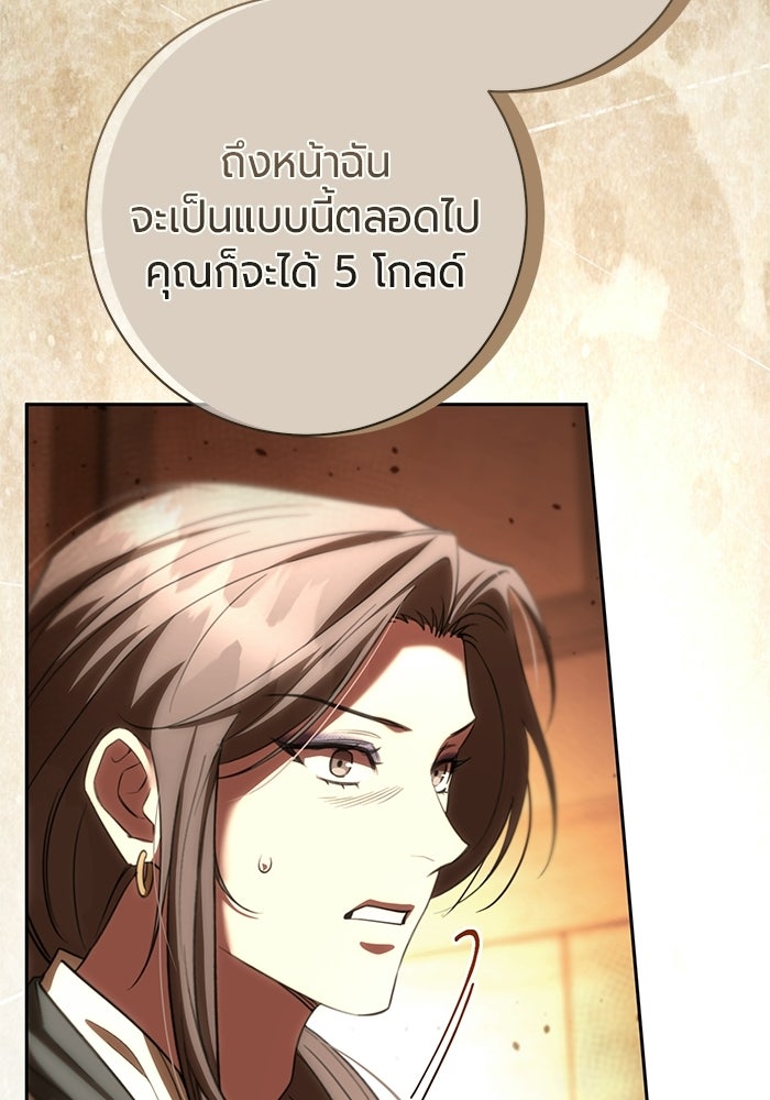แด่ดยุกผู้สมบูรณ์แบบ - หน้า 68