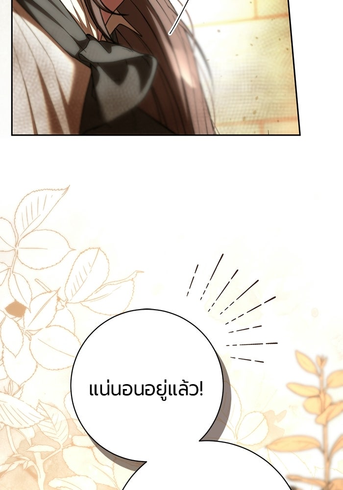 แด่ดยุกผู้สมบูรณ์แบบ - หน้า 69