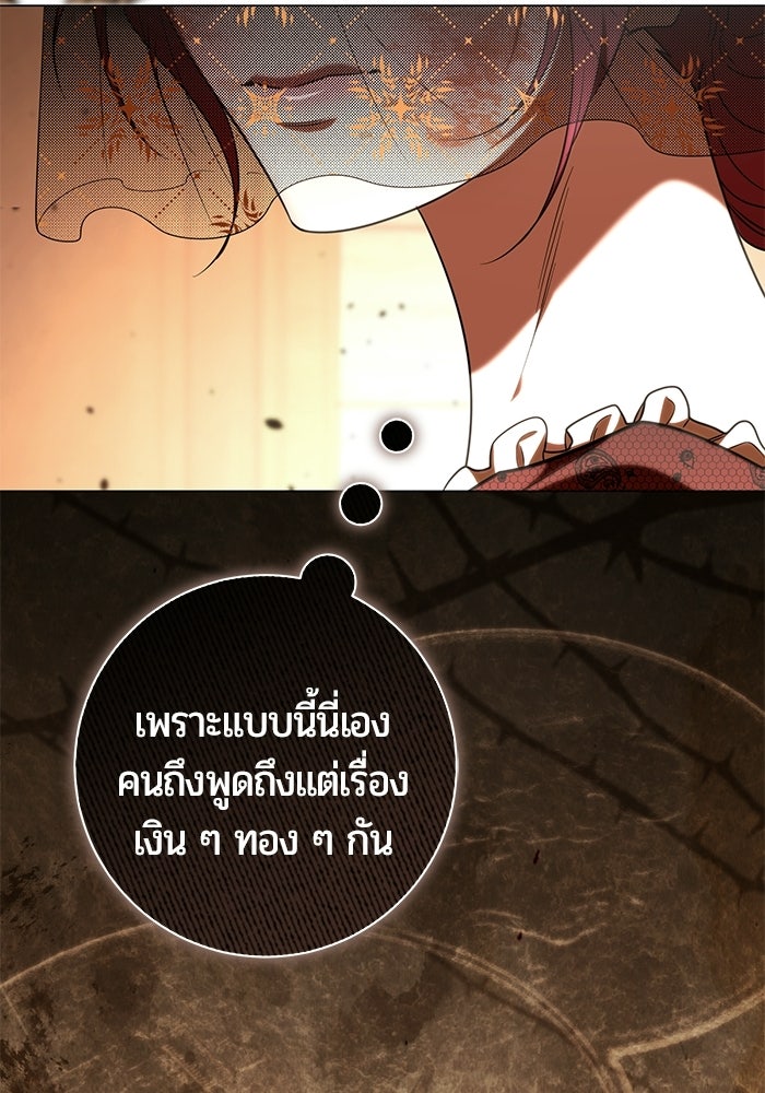 แด่ดยุกผู้สมบูรณ์แบบ - หน้า 72