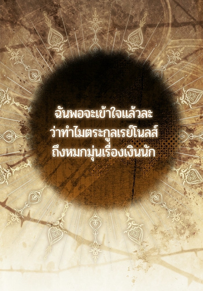 แด่ดยุกผู้สมบูรณ์แบบ - หน้า 73