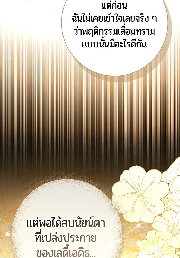 แด่ดยุกผู้สมบูรณ์แบบ - หน้า 79