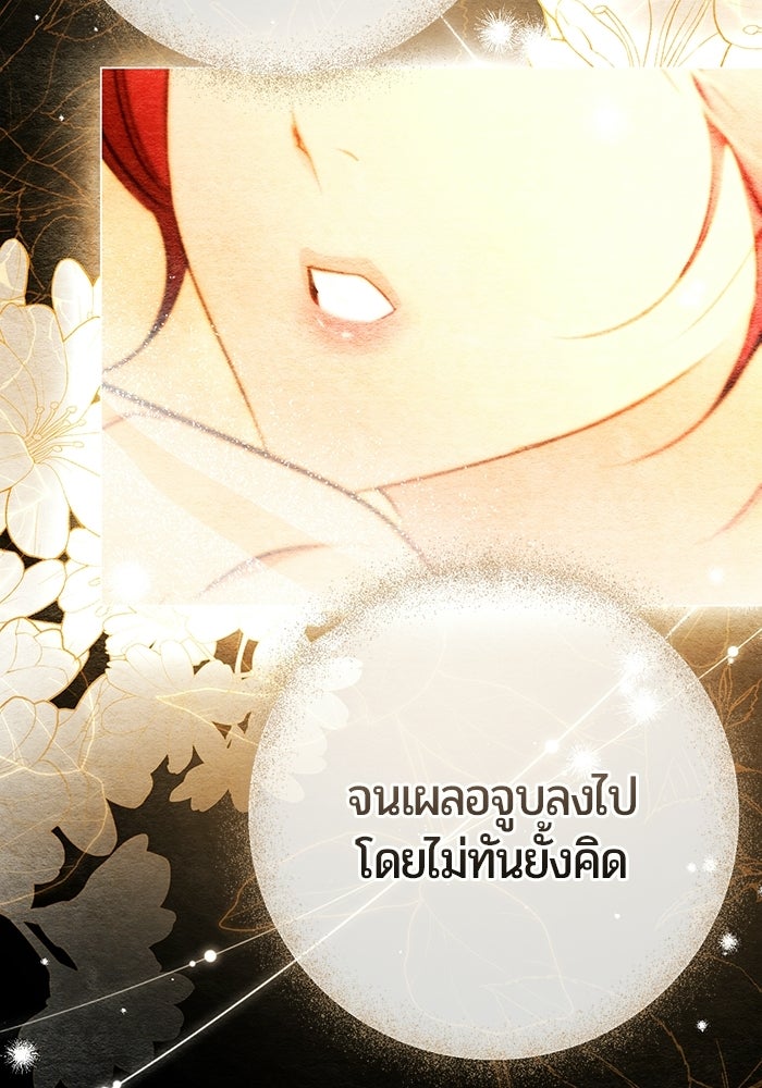 แด่ดยุกผู้สมบูรณ์แบบ - หน้า 82