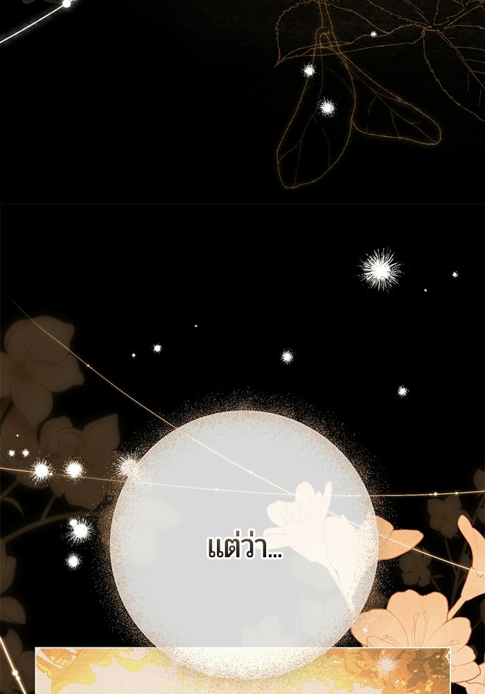 แด่ดยุกผู้สมบูรณ์แบบ - หน้า 83