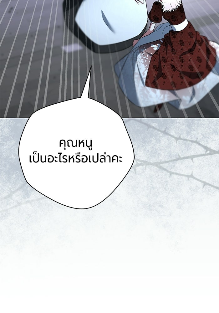 แด่ดยุกผู้สมบูรณ์แบบ - หน้า 9