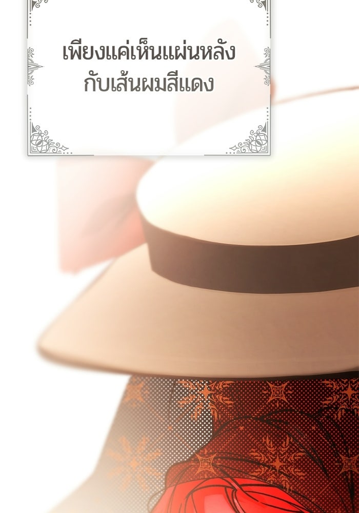 แด่ดยุกผู้สมบูรณ์แบบ - หน้า 93